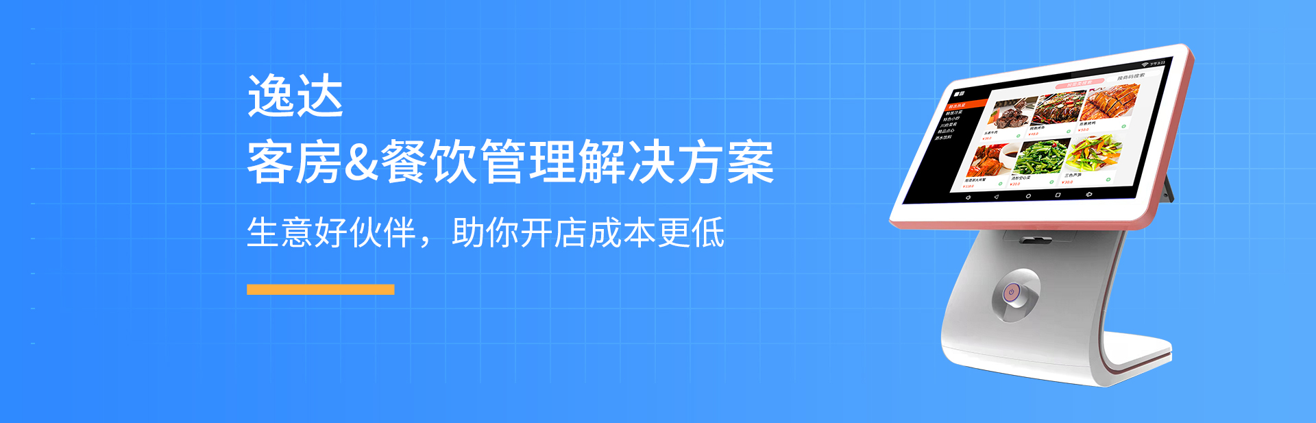 客房餐饮管理系统栏目