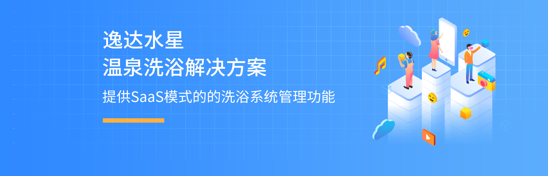 温泉洗浴管理系统栏目