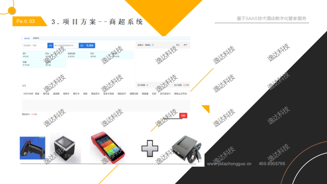 商超系统介绍